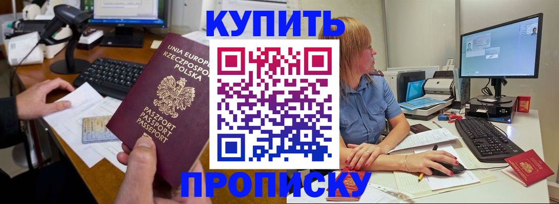 прописка штамп в Поворино