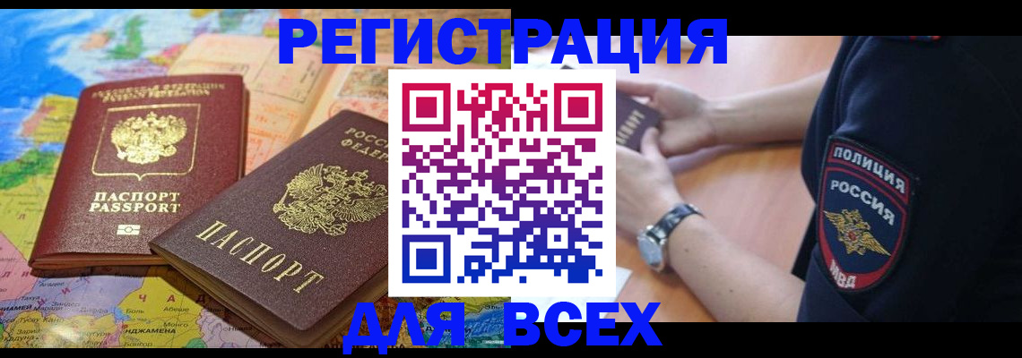 временная прописка в Поворино