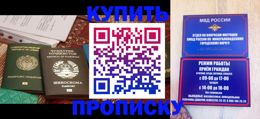 временная прописка в Поворино